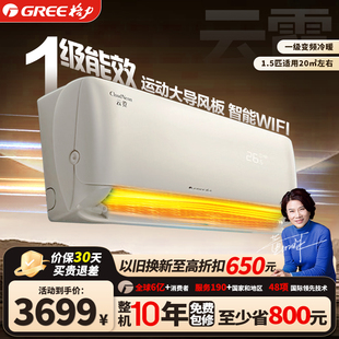 【格力空调】云霓1.5匹一级能效家用空调 变频冷暖 低耗能低噪音