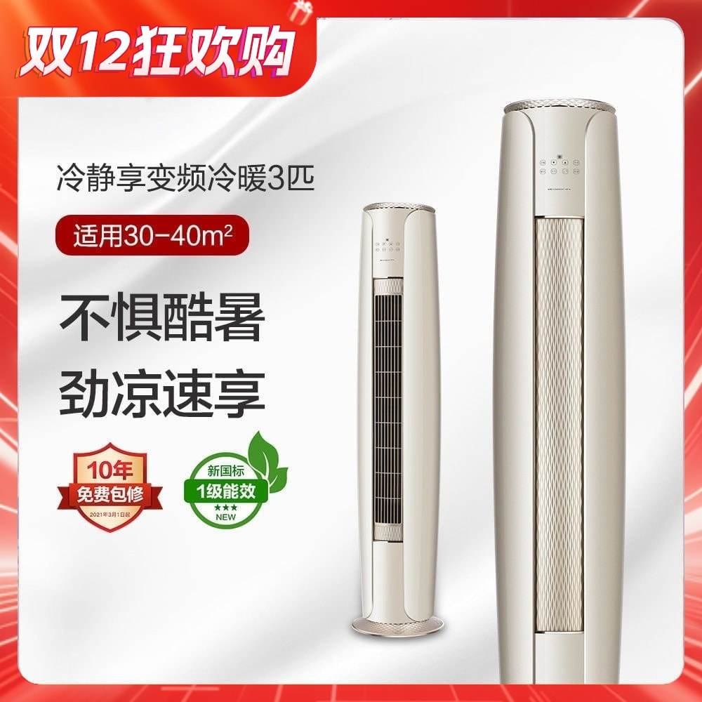 格力空调官方正品冷静享3匹柜机立式客厅家用节能变频一级能效72