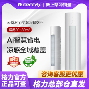 格力空调官方正品 客厅家用节能变频 云锦pro2匹柜机新一级能效立式
