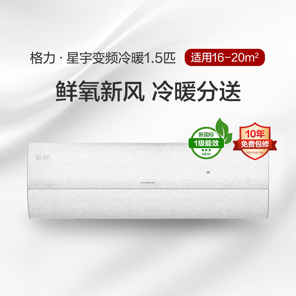 格力空调官方正品星宇1.5匹新一级能效节能变频冷暖两用卧室35G