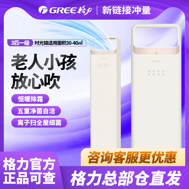 格力空调官方正品时光锦3匹一级能效立式客厅家用72三匹节能变频