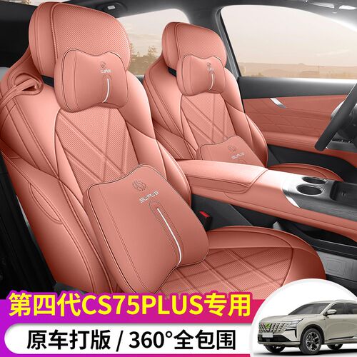 第四代长安CS75PLUS专用座套25新款汽车坐垫套全包围透气皮座椅套