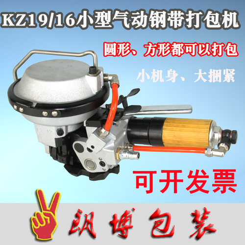 KZ-19/16一体式气动钢带打包机铁皮手提L式全自动捆扎机组合式收