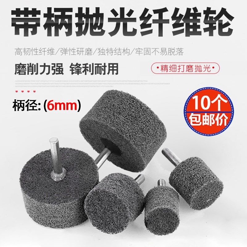 6mm柄纤维磨头 不织布轮尼龙打磨头拉丝金属不锈钢抛光轮电钻磨头,标准件/零部件/工业耗材,百叶轮,淘宝优惠券,粉丝福利购,淘宝优惠卷