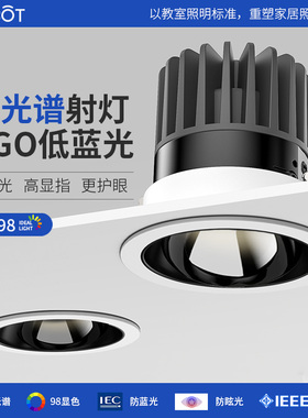 全光谱防眩目射灯led嵌入式家用客厅3500k无N主灯小山丘7W高显筒