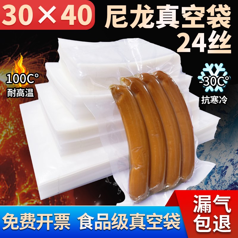 加厚尼龙真空食品袋3m0*40*24丝光面透明压缩包装袋装商用100个价