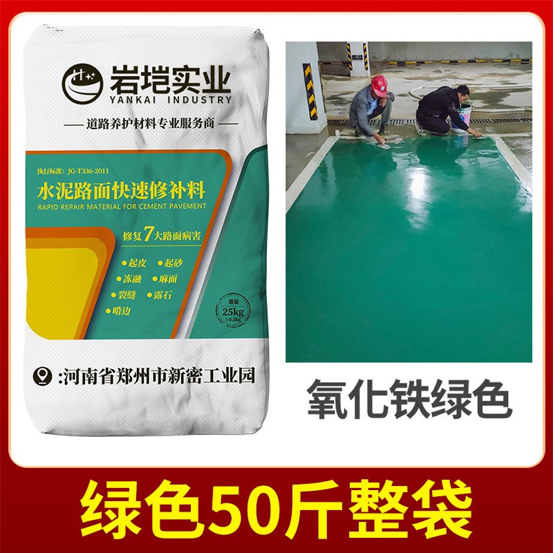 水泥路面修补料地面材料高强度灌浆料混凝土道路快速修补砂浆