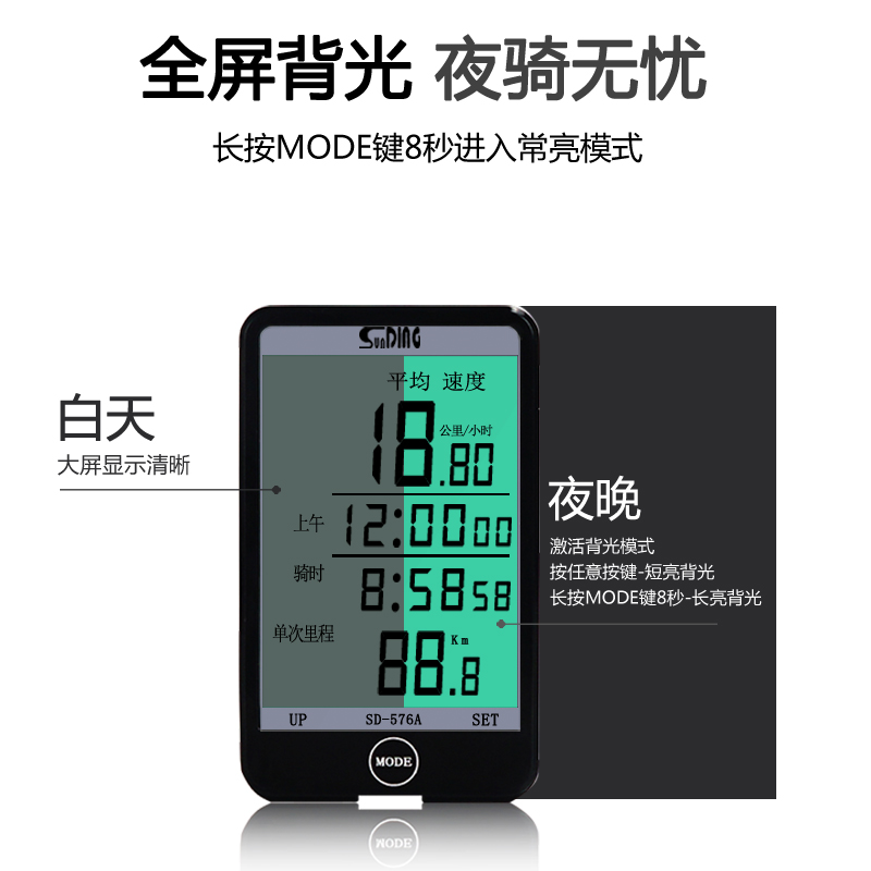 顺东骑行码表自行车夜光防水里程表中文大屏迈速表山地车码表配件