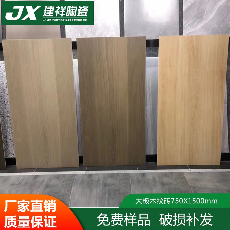 简约现代通体木纹砖750X1500 客厅卧室阳台地板砖瓷砖 仿木纹地砖