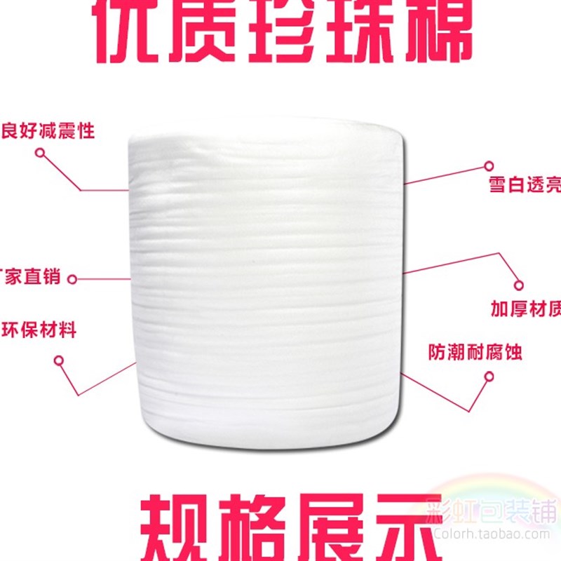 EPE发泡膜防震包装保护填充垫片塑料珍珠棉气泡泡膜60宽1235T包邮