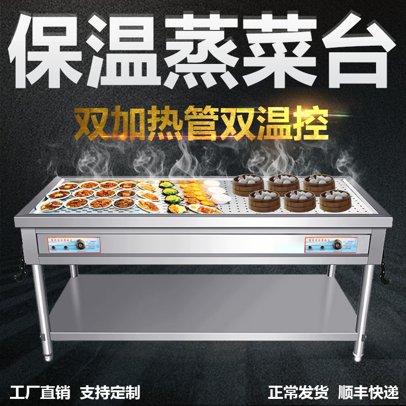 商用台式立式快餐保温台售饭台小碗菜不锈钢包子售卖台浏阳蒸菜台