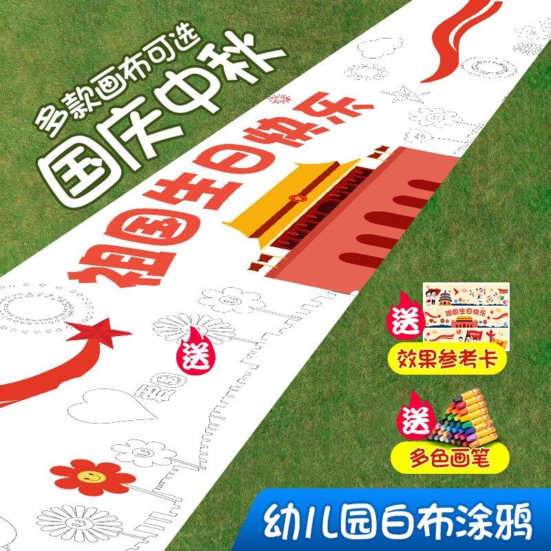 十米画卷布国庆幼儿园儿童活动涂鸦画布百米长卷绘画布纯白色画布,玩具/童车/益智/积木/模型,画布,淘宝优惠券,粉丝福利购,淘宝优惠卷