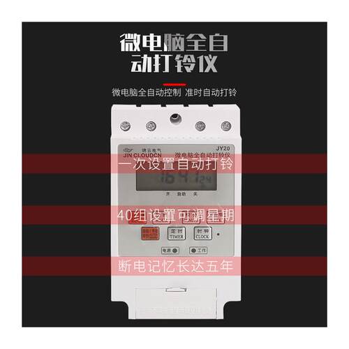 上下课学校电铃220v音乐电铃工厂上下班打铃器自动打铃仪闹钟培训