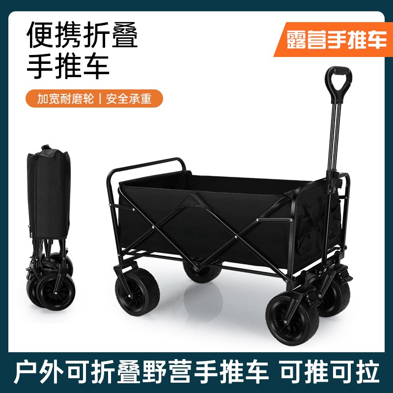 便携式露营推车推车户外可折叠手推车野营野餐拖车快递小拉车摆摊