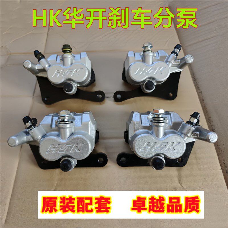 电动四轮车刹车分泵老年代步车碟刹泵G制动卡钳观光车油刹下泵新