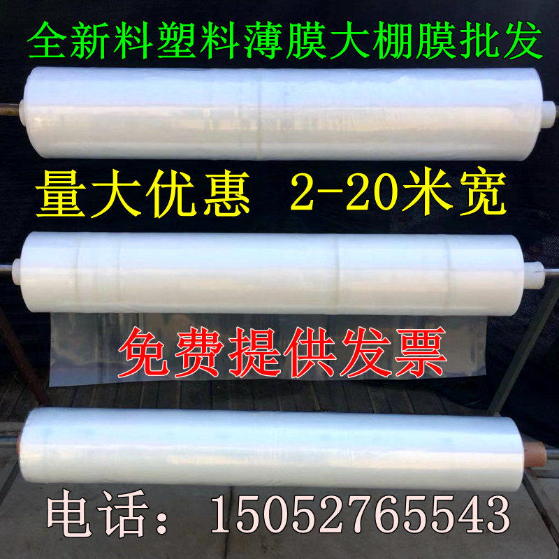 大棚膜2 2.2 2.5 3 4 5 6 8 10 12米宽塑R料纸加厚包装保温农资膜