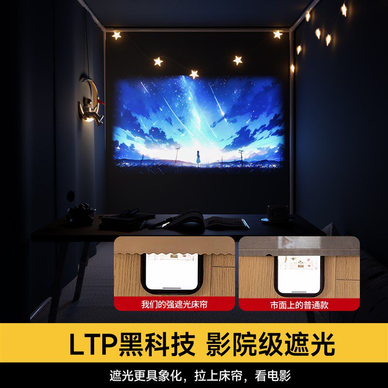 床帘宿舍上铺全包型六面一体式遮光100%学生寝室住校专用蚊帐