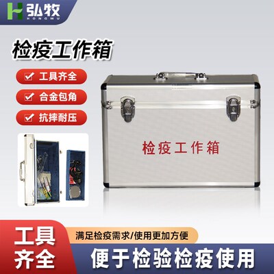 兽用检疫工作箱21件套工具箱采样箱兽H医出诊箱动物防疫采样工具