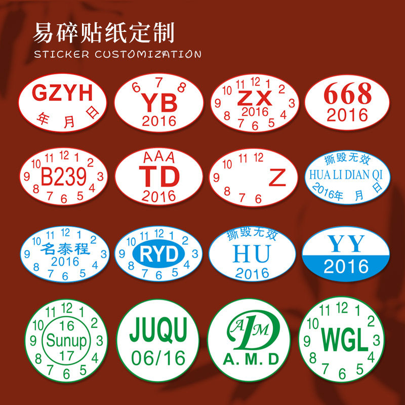 易碎标签贴纸撕毁无效手机快递电脑电器保修维修质保日期防拆商标