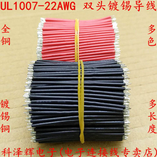 1007-22AWG 双头镀锡 端子连接线细导线跳线 线仔电X子导线 焊接