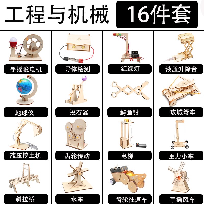 儿童stem科学实验套装学生科技制作小发明材料幼儿园益智物理教具