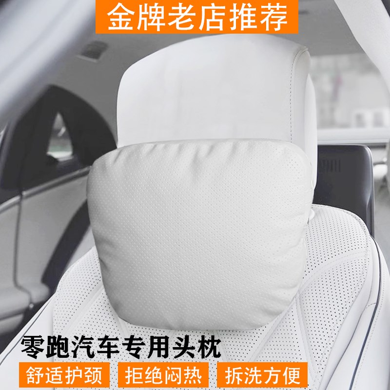 适用于零跑头枕护颈枕C11汽车靠枕C16脖枕C10腰靠t03/c01/B10腰托