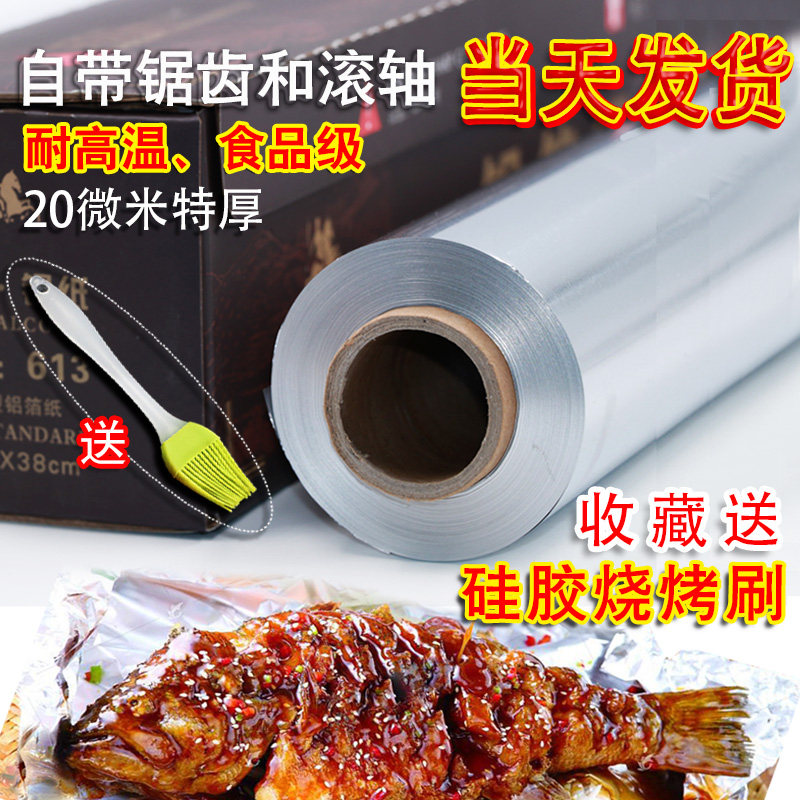 锡纸加厚烧烤烤箱烤盘厨房家用烤肉烤鱼花甲粉商用铝箔纸烘培工具