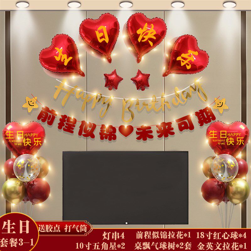 生日快乐铝膜气球桌飘套餐背景墙装饰客厅室内场景气氛喜庆布置,节庆用品/礼品,气球,淘宝优惠券,粉丝福利购,淘宝优惠卷