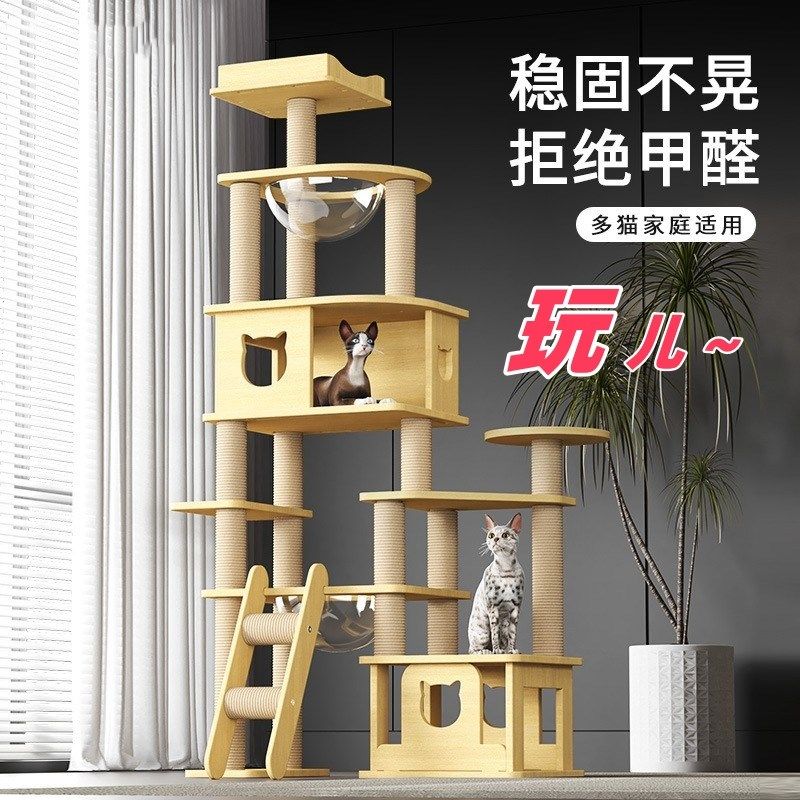 实木猫爬架一体大型太空舱猫架猫抓架猫窝猫树太空舱跳台猫咪用品,宠物/宠物食品及用品,猫爬架,淘宝优惠券,粉丝福利购,淘宝优惠卷