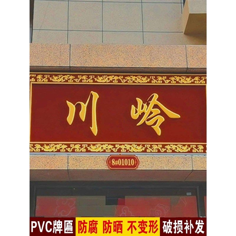 pvc仿实木牌匾 木纹门头刻字户外广告牌制作定制公司门牌仿古对联