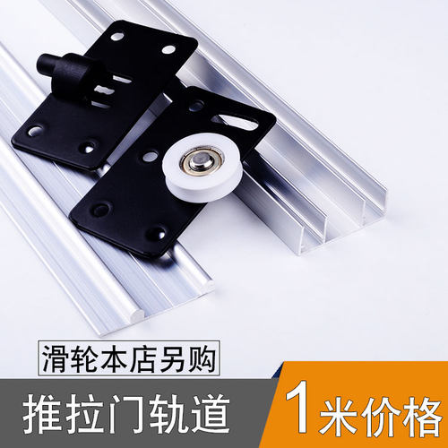推拉门轨道 衣柜门滑轨移u门配件滑倒上下轨 小柜门导轨滑道双门