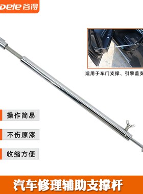 汽车钣金凹陷修复l工具支撑杆车门机盖支撑架钣金维修伸缩拉杆配