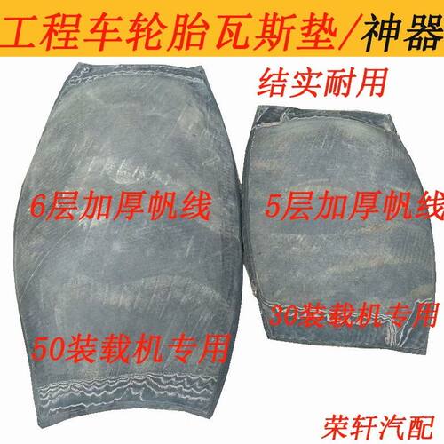 堆高机23.525装载机尼龙u垫50工程胎瓦斯垫片汽车轮胎修补大垫子