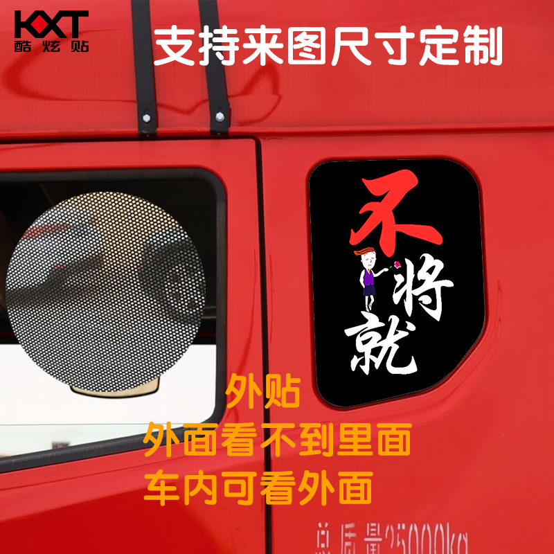 豪瀚N7G卧铺车窗装饰贴纸大货车侧窗玻璃改装贴画重卡N6G个性车贴