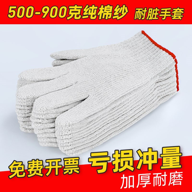 120双手套劳保耐磨工作加厚白棉纱棉线防滑劳工劳动修男工地