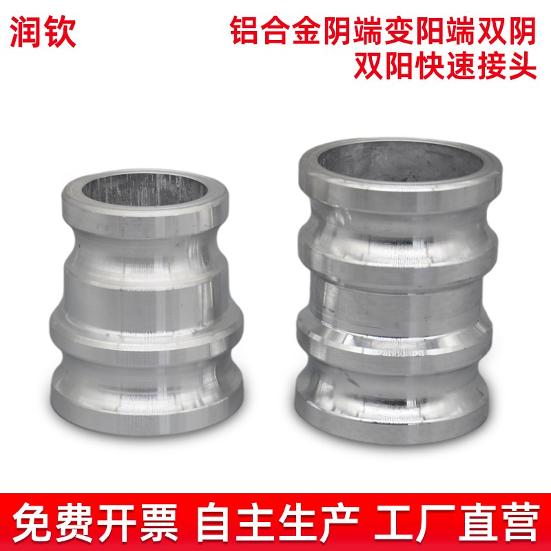 铝合金快速接头双阴双阳阴变阳公母接头油罐车加油站卸油快速接头