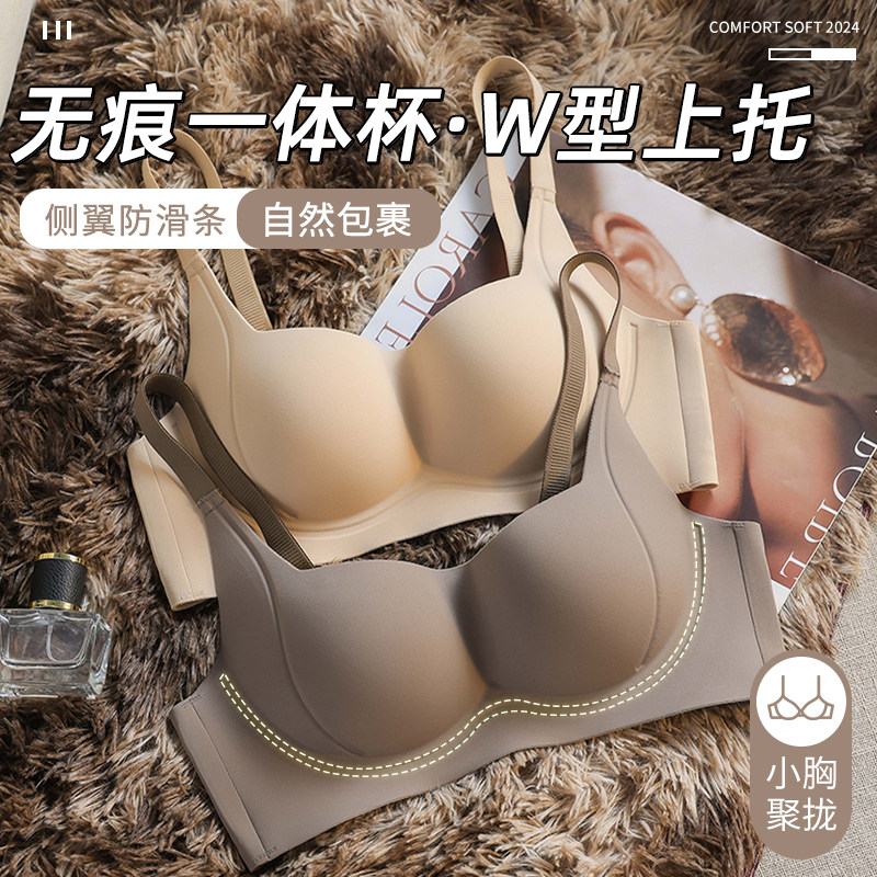 无痕云感裸感内衣女聚拢小胸上托防下垂软支撑无钢V圈收副乳文胸