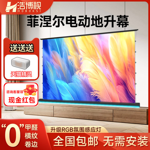 菲涅尔抗光幕布i电动地升投影幕布家用自动升降布幕便携移动投影