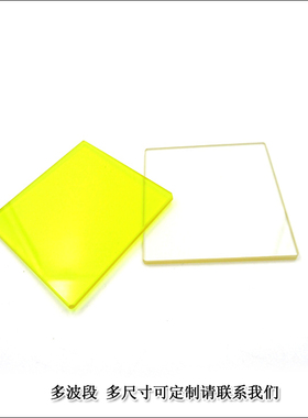 JB400/450/490/510-2500nm黄色玻璃滤光片高通长波通滤波片过滤镜