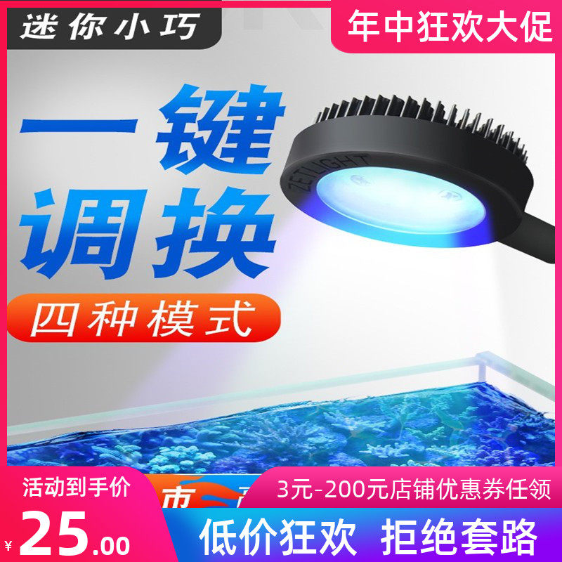 积光海水微缸珊瑚灯藻缸灯白光蓝光可以切换led水草海缸补光M1
