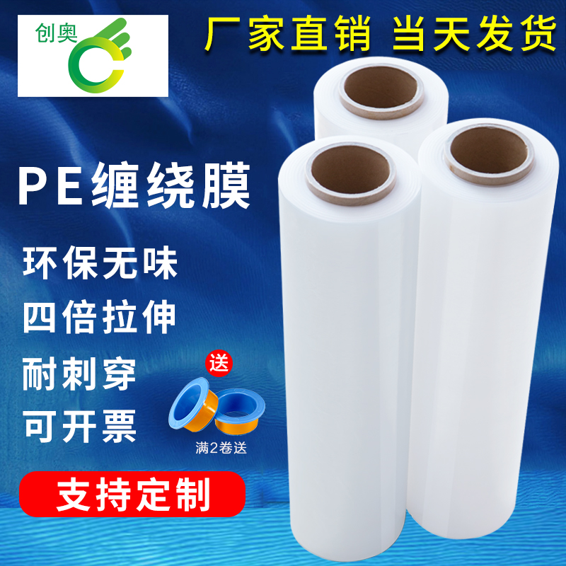 透明打包膜pe缠绕膜宽50cm大卷拉丝膜工业拉伸膜物流托盘包装膜