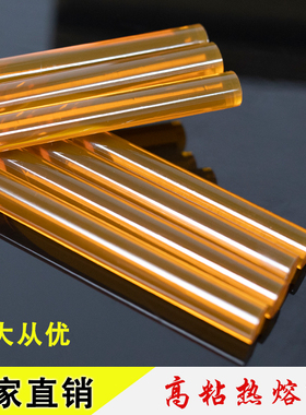黄色超粘热熔胶棒胶枪抢高粘力稳定11mm7mm环保热溶胶条耐高温型