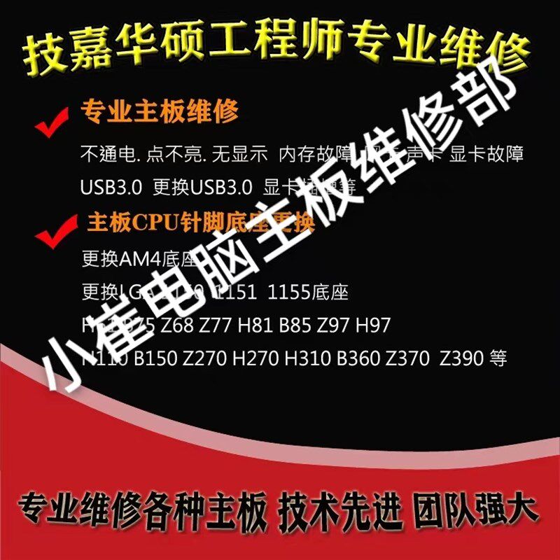 电脑主板维修换cpu座底座更换修复针v脚h110b150z170