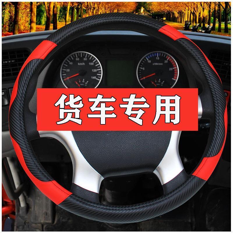 江淮帅铃Q6 Q7 Q3康铃J5J3J6K5 H330 H1 H3 H5货车方向盘套把套