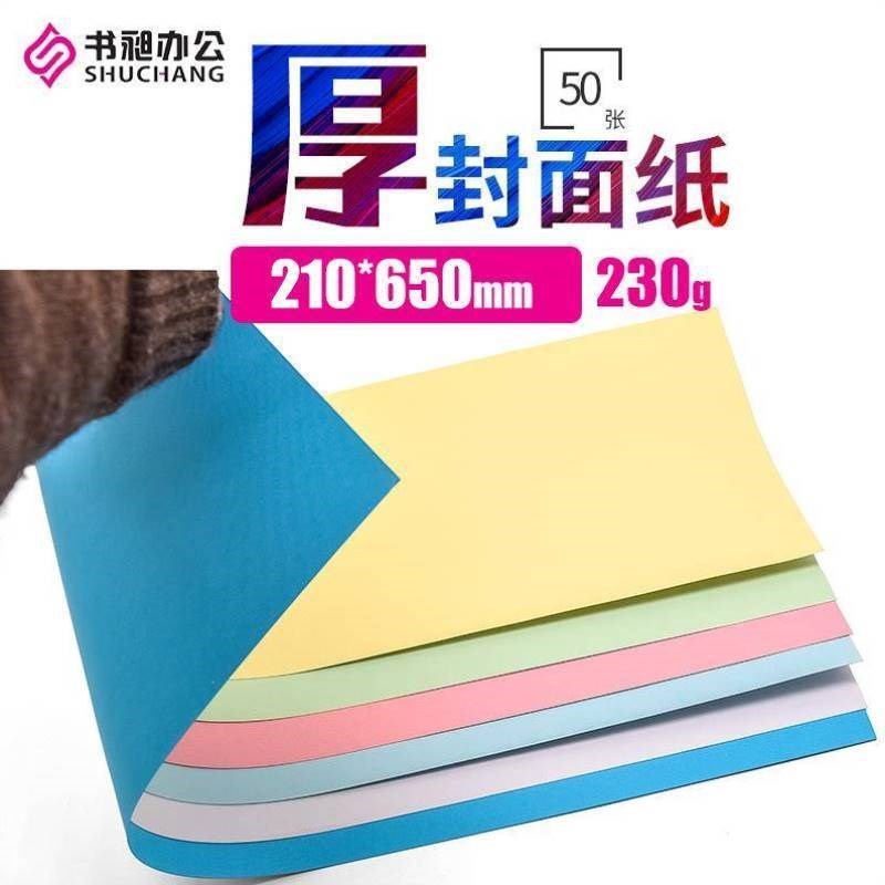 书昶皮纹纸装订封面纸210*650mm标书封皮纸云彩纸横装封面短边装