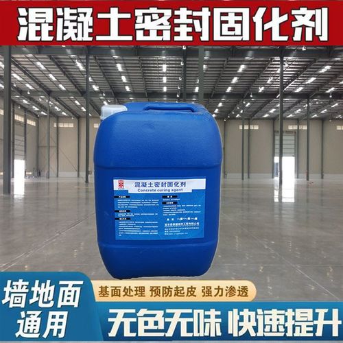 水泥地面渗透固化剂混凝土密封固化剂地坪防起灰起沙固砂处理