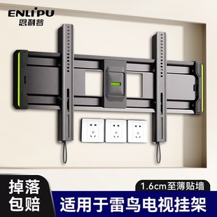 适用于雷鸟雀鹏6plus鹤7max超薄电视机挂架壁挂墙支架65/75/85寸