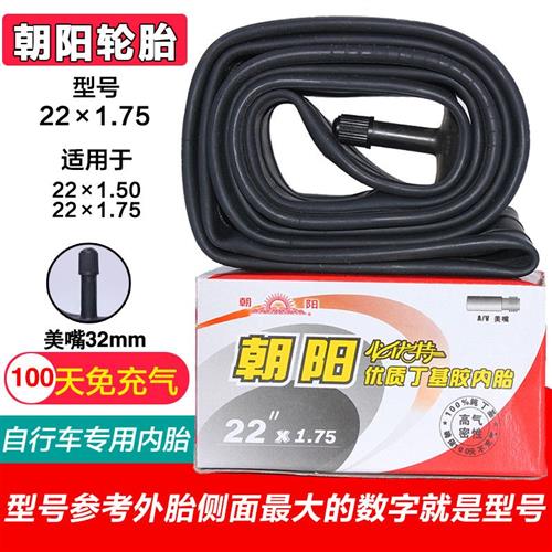 朝阳22寸自行车内胎22*1.75美嘴内胎22X1.75丁基胶美嘴内胎