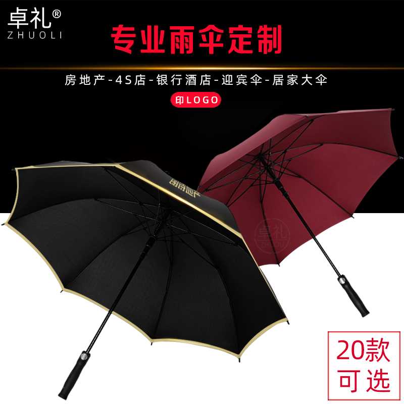 新长柄雨伞定制印logo商务房地产活动广告伞大号晴雨8骨礼品伞图