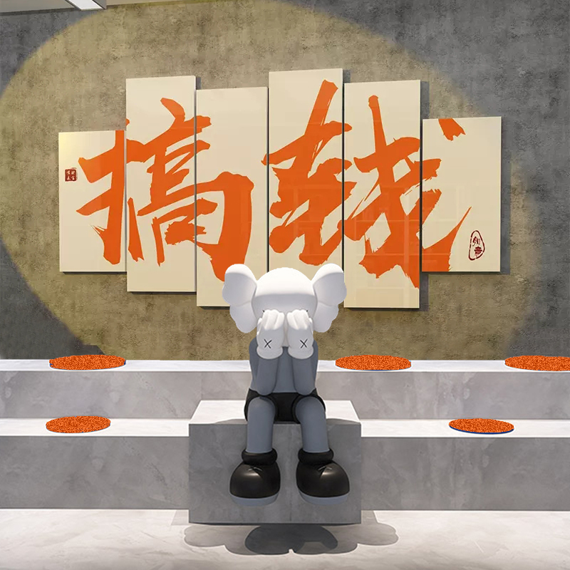 励志标语搞钱爆墙贴画公室墙面装饰公司企业文化氛围布置贴纸